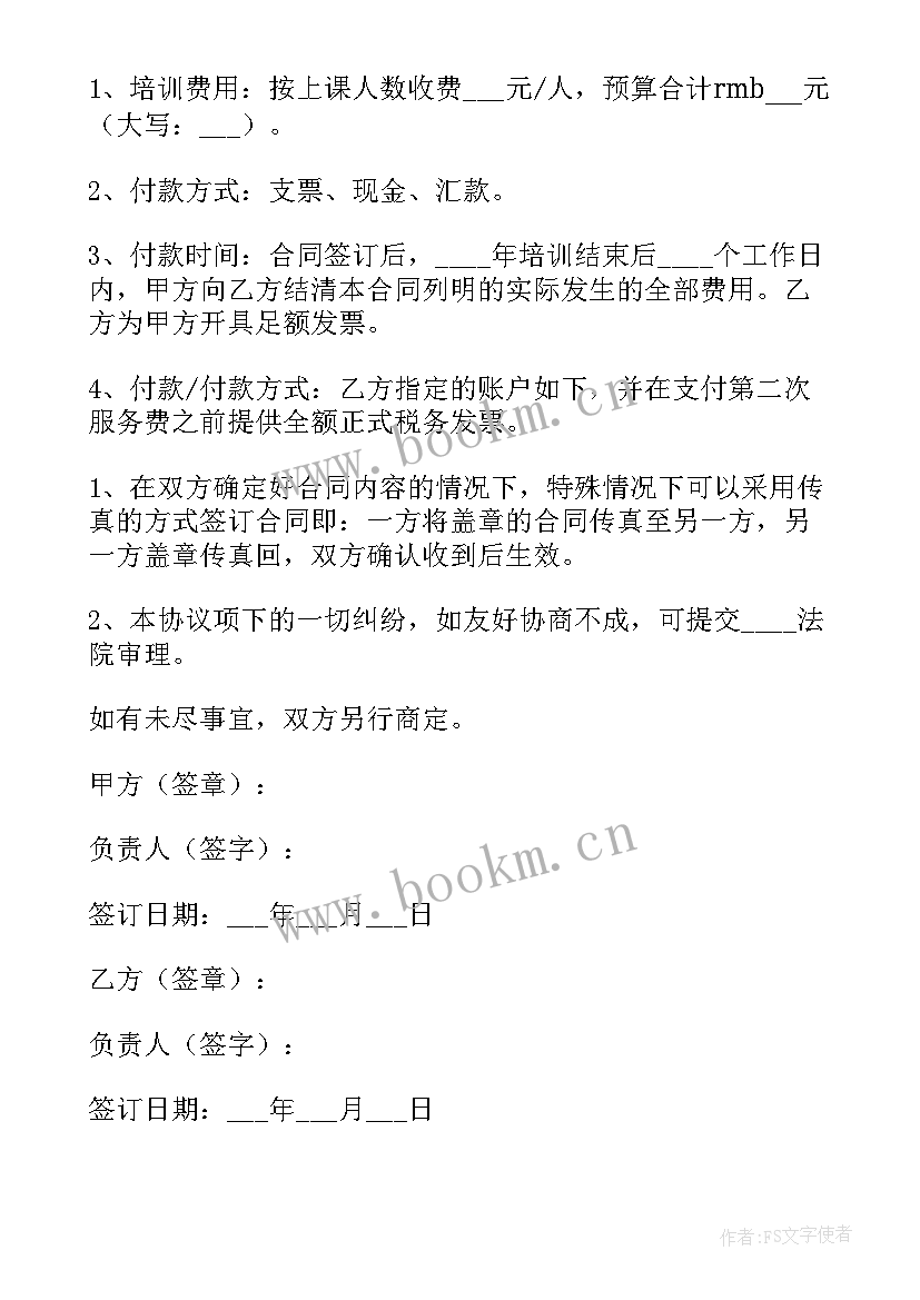 最新教育培训机构合作合同 两人合作培训机构合同(模板8篇)