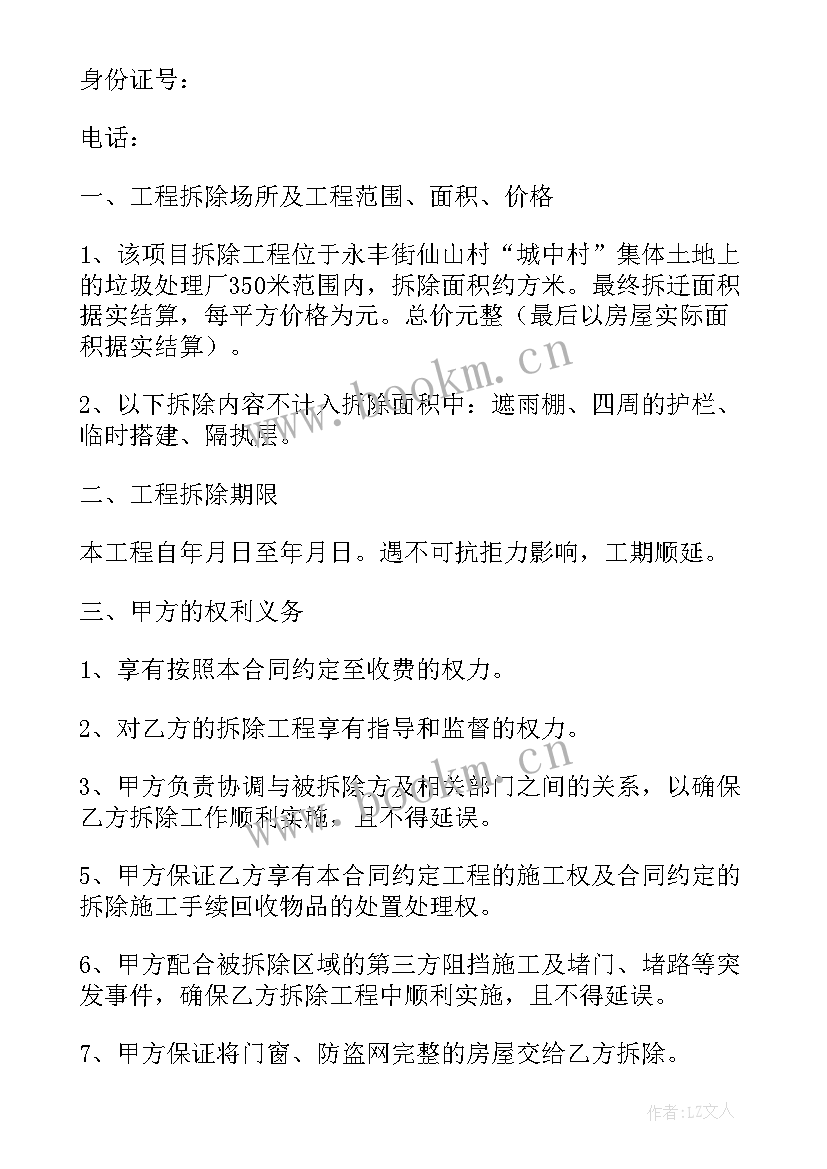 2023年中央空调拆除方案 拆除合同(实用10篇)