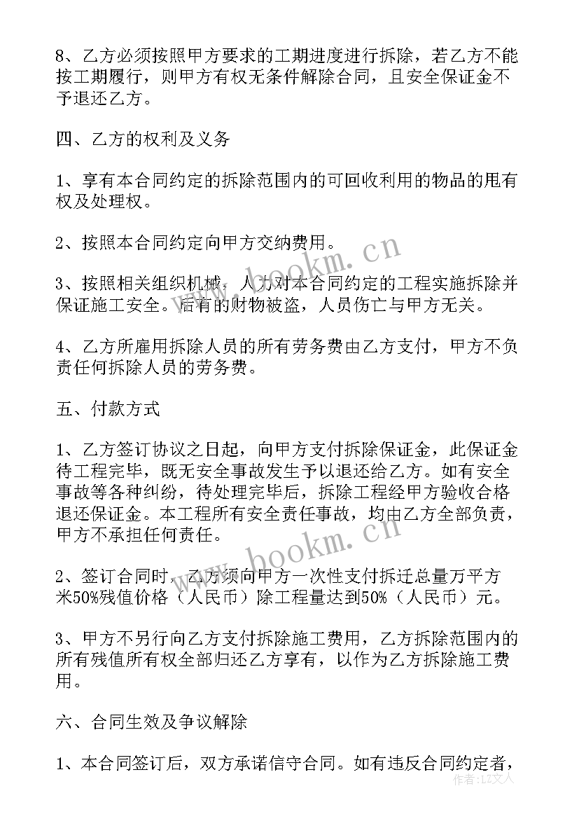 2023年中央空调拆除方案 拆除合同(实用10篇)