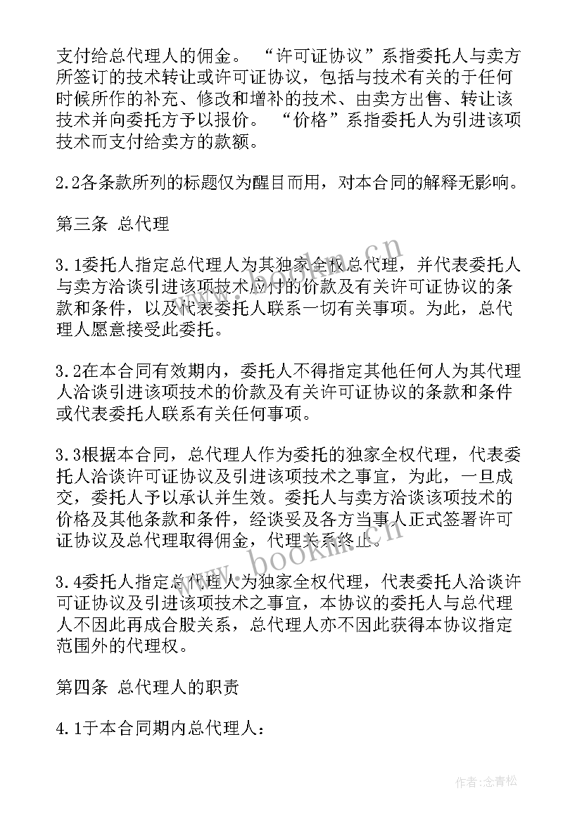 区域品牌代理商合同(精选7篇)