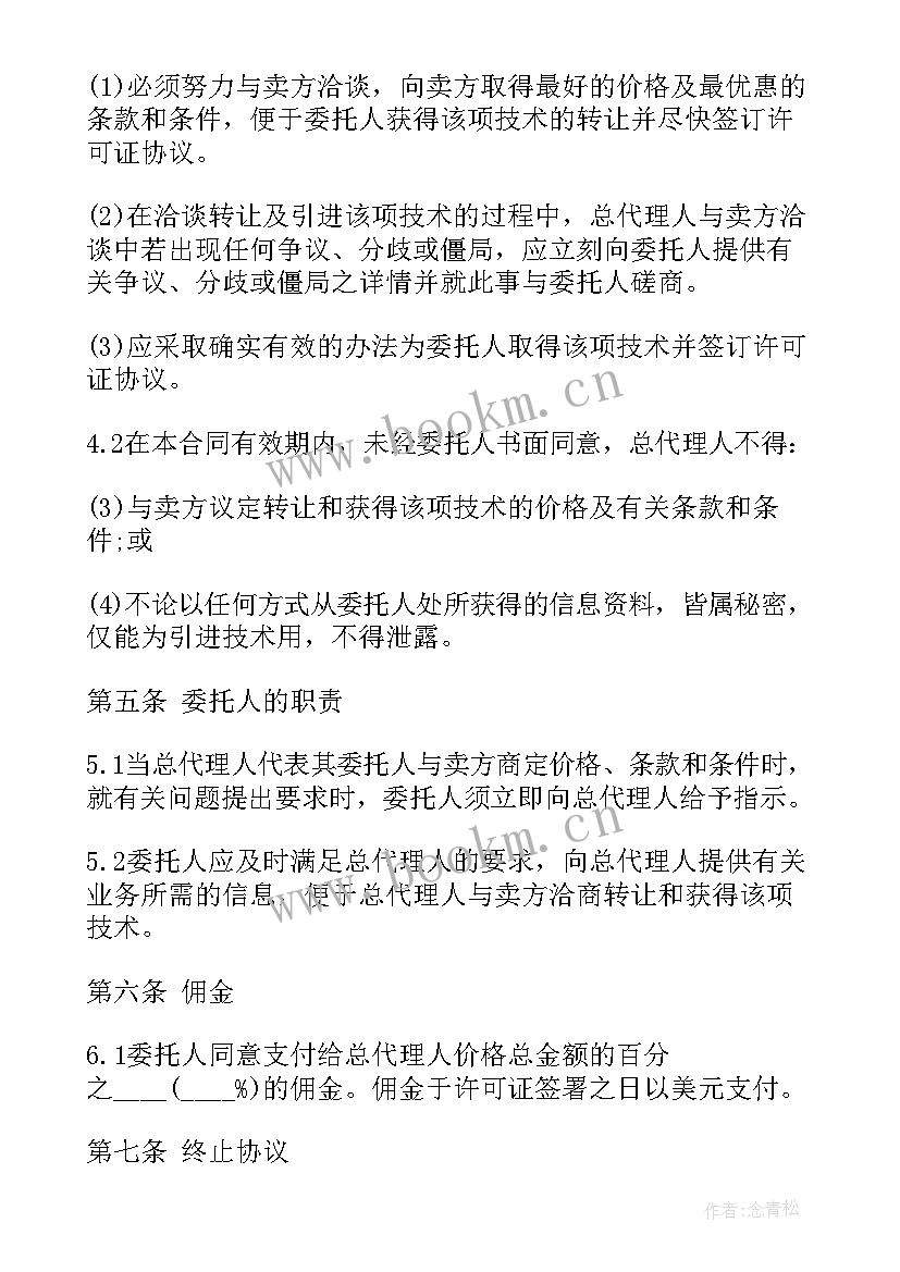 区域品牌代理商合同(精选7篇)