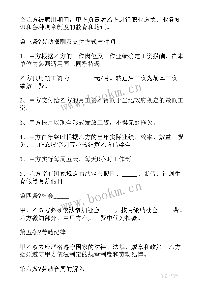 2023年高新区劳动合同 省劳动合同(模板9篇)