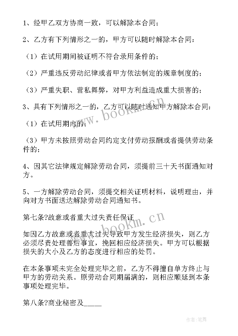 2023年高新区劳动合同 省劳动合同(模板9篇)