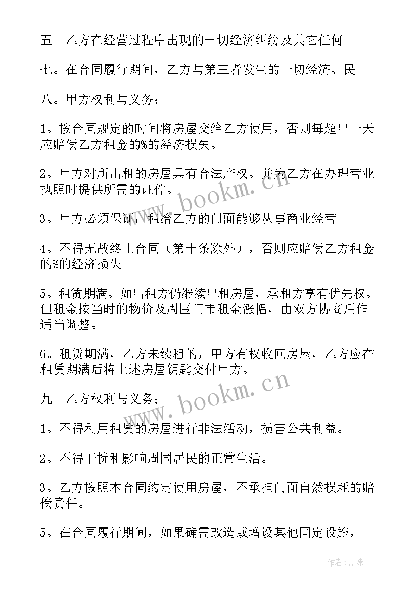 2023年铺子出租合同 出租合同(大全10篇)