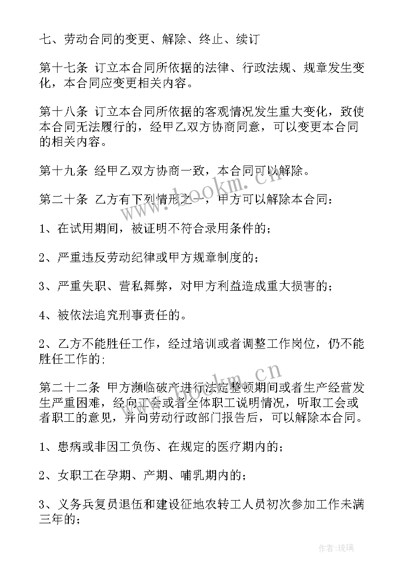 最新私家车出售合同 北京劳动合同(大全10篇)