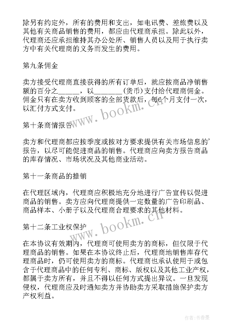 最新酒类经销商合同(模板5篇)