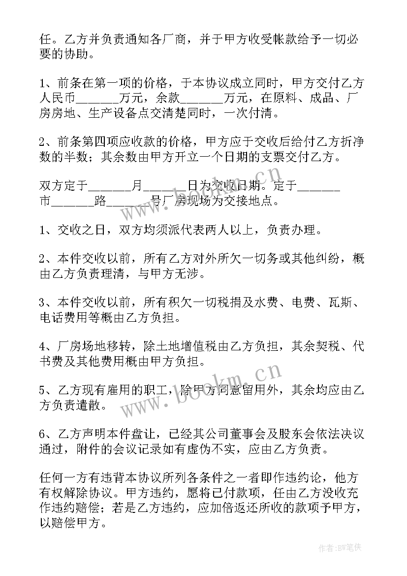 旧电机定子和转子价格 个人厂房出售合同(模板9篇)