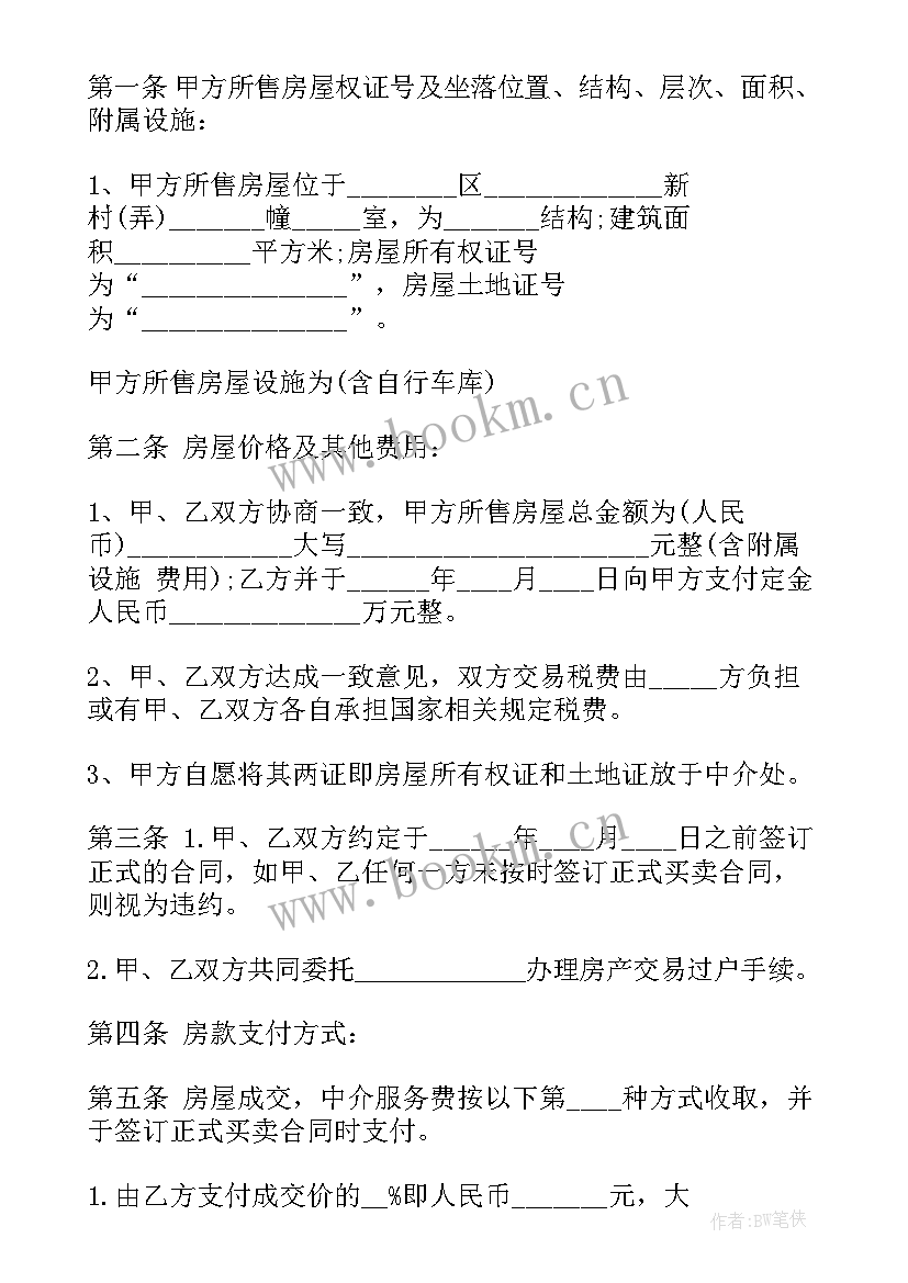 旧电机定子和转子价格 个人厂房出售合同(模板9篇)