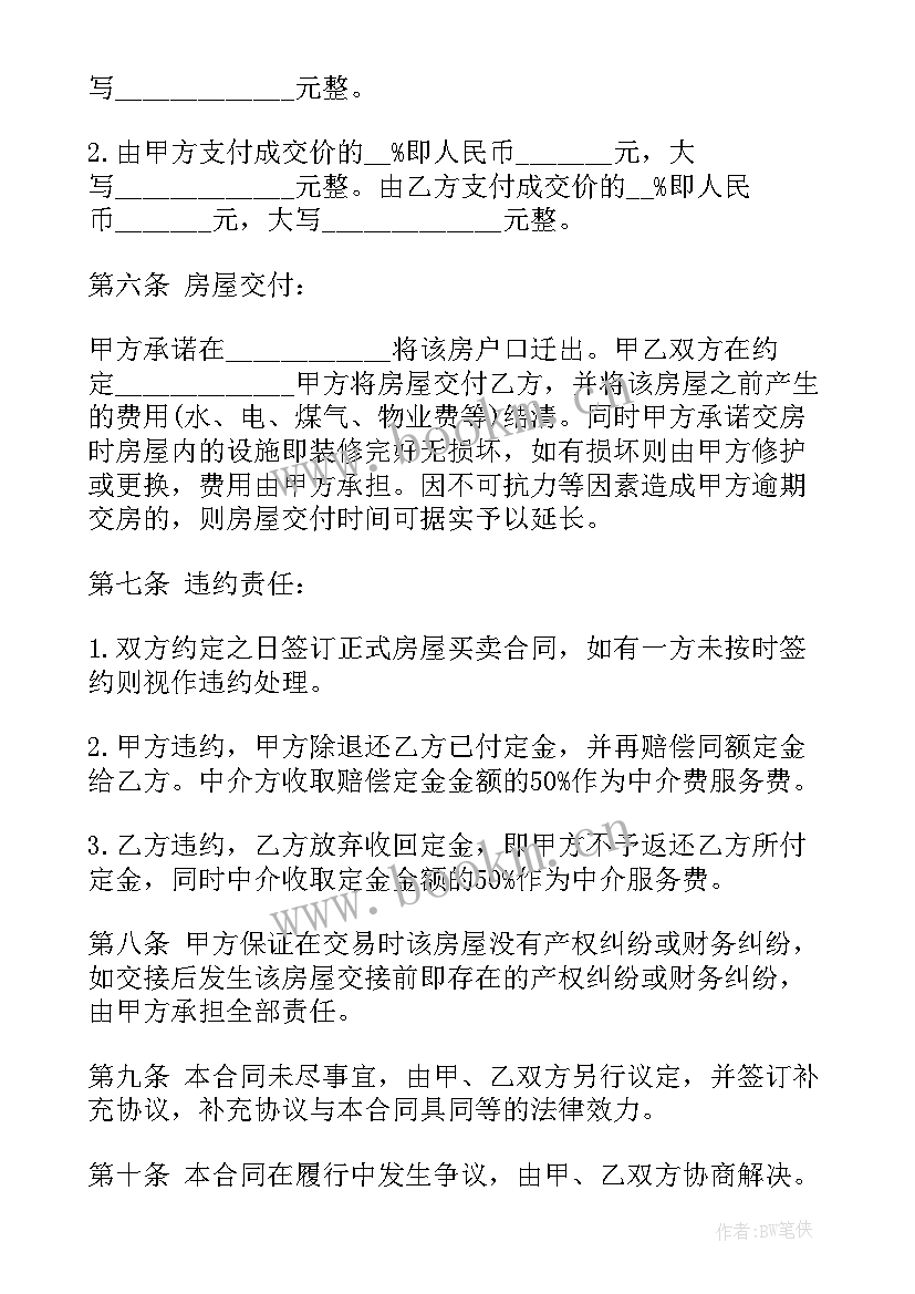 旧电机定子和转子价格 个人厂房出售合同(模板9篇)