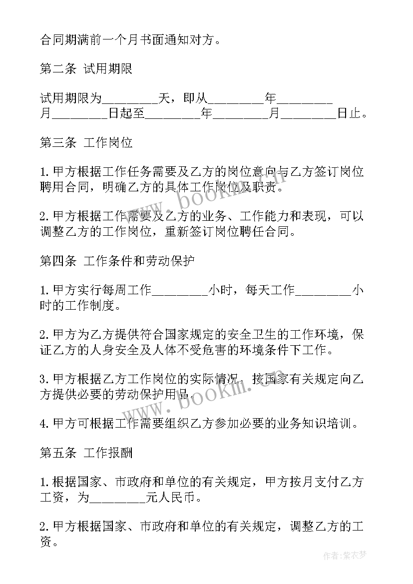 最新中储智运待遇跟前景样 员工雇佣合同(精选6篇)