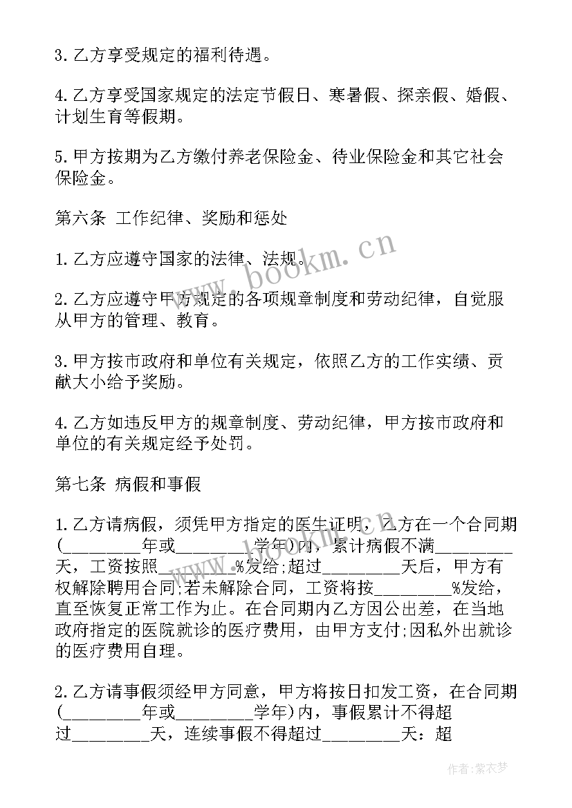 最新中储智运待遇跟前景样 员工雇佣合同(精选6篇)