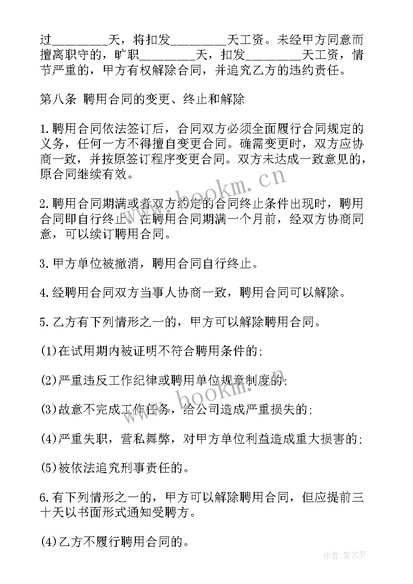 最新中储智运待遇跟前景样 员工雇佣合同(精选6篇)