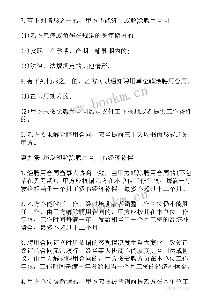 最新中储智运待遇跟前景样 员工雇佣合同(精选6篇)