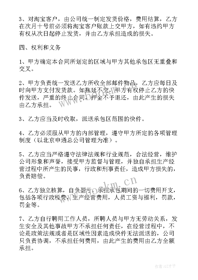 最新快递押金合同(实用9篇)