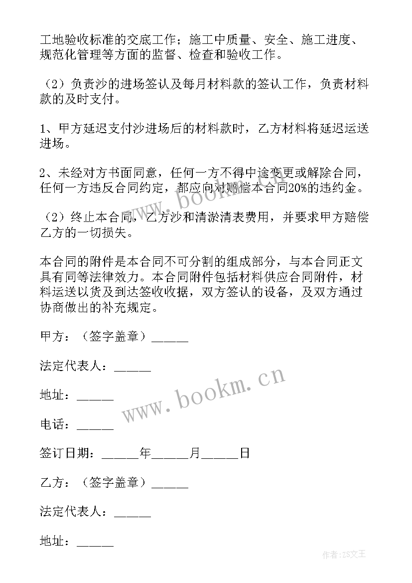 最新供应商长期合作协议书 供货商和使用方合同(大全9篇)