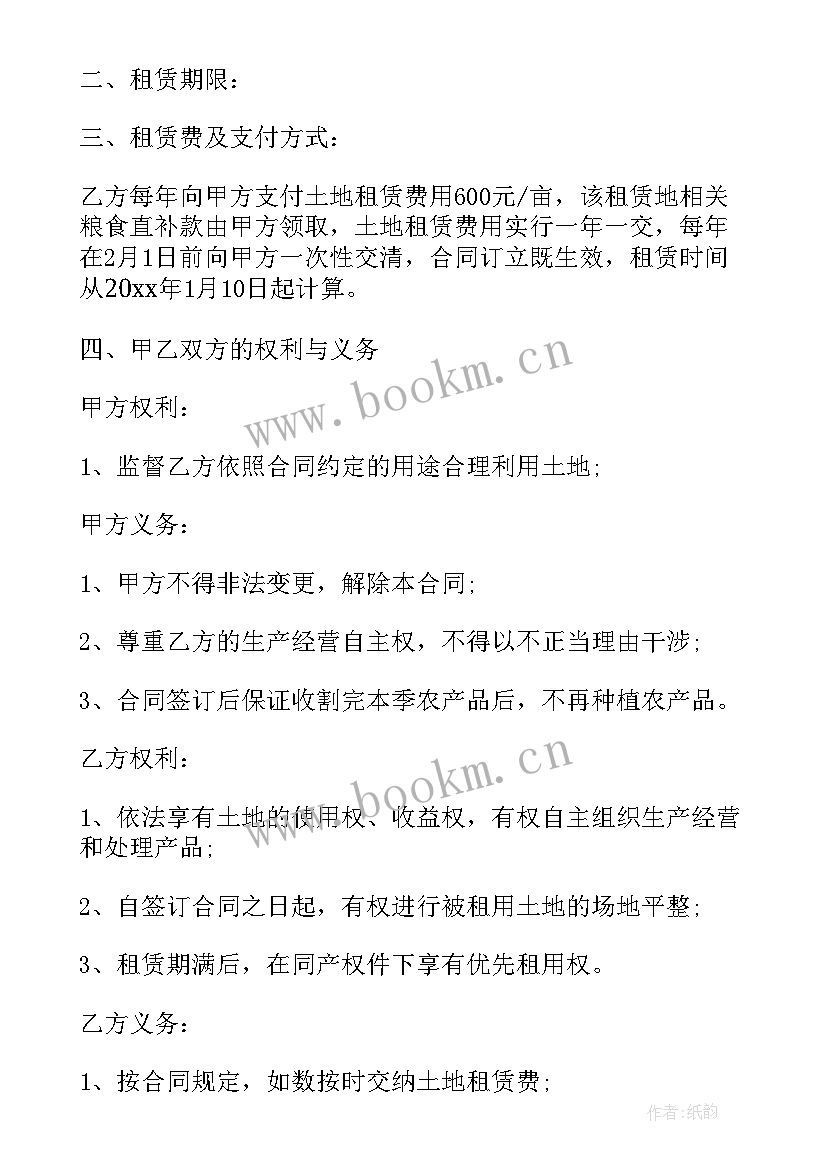 2023年果树种植租赁土地合同(汇总7篇)