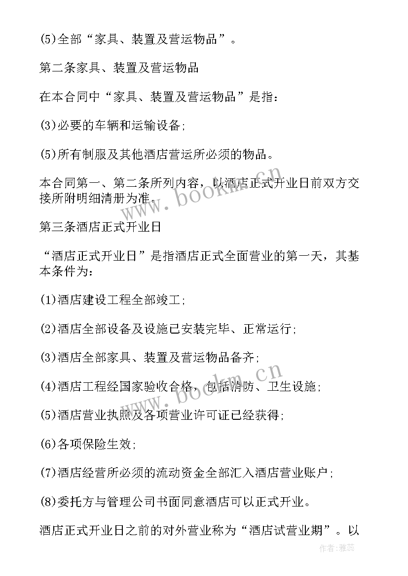 最新酒店项目承包合同 酒店食堂承包合同(模板6篇)