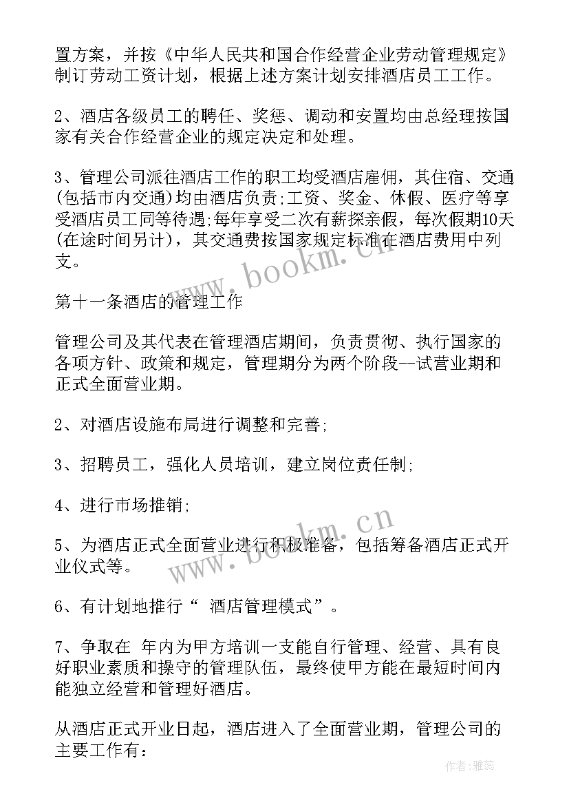 最新酒店项目承包合同 酒店食堂承包合同(模板6篇)