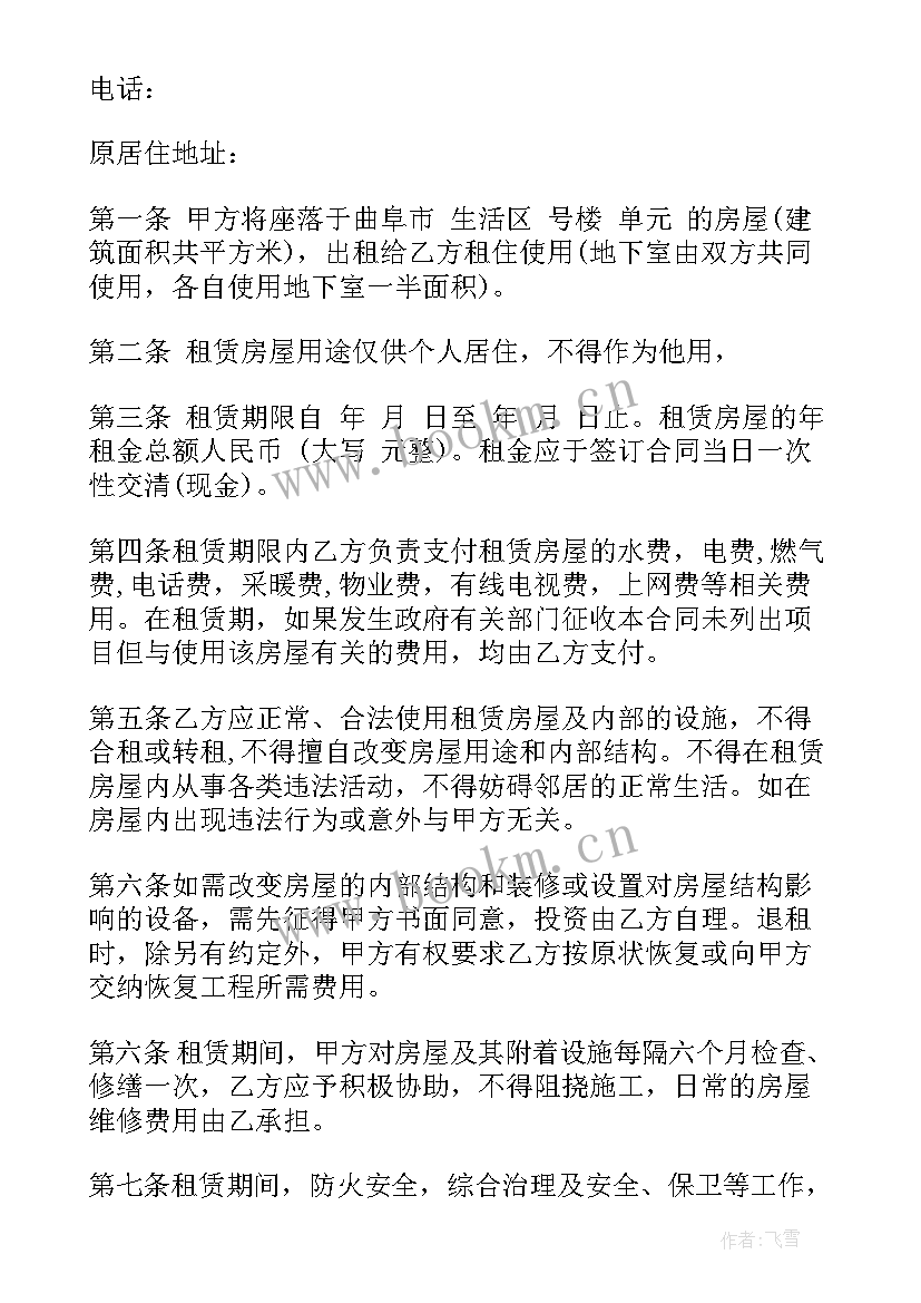 农村院子出租合同 农村民房出租合同(精选8篇)