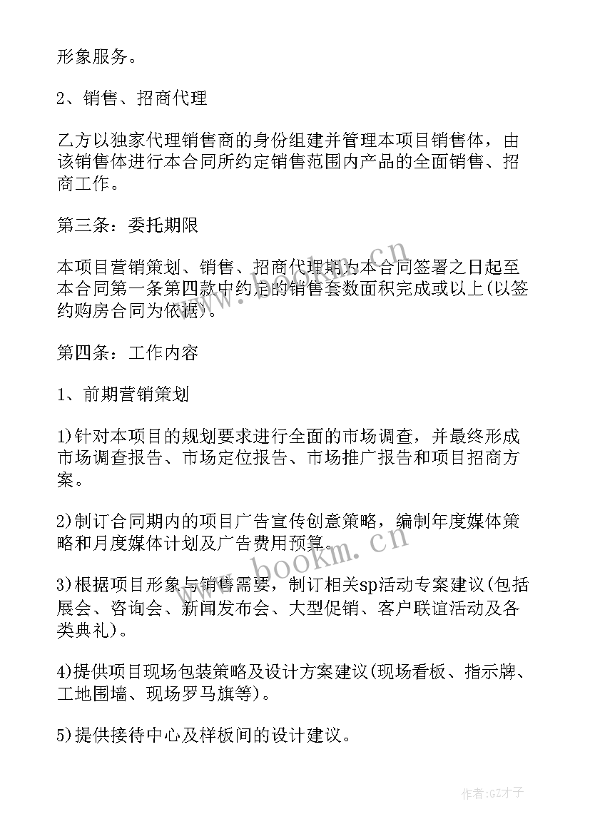 2023年房产销售把购房合同弄丢了办(实用5篇)