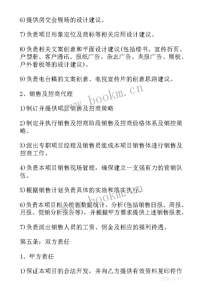 2023年房产销售把购房合同弄丢了办(实用5篇)