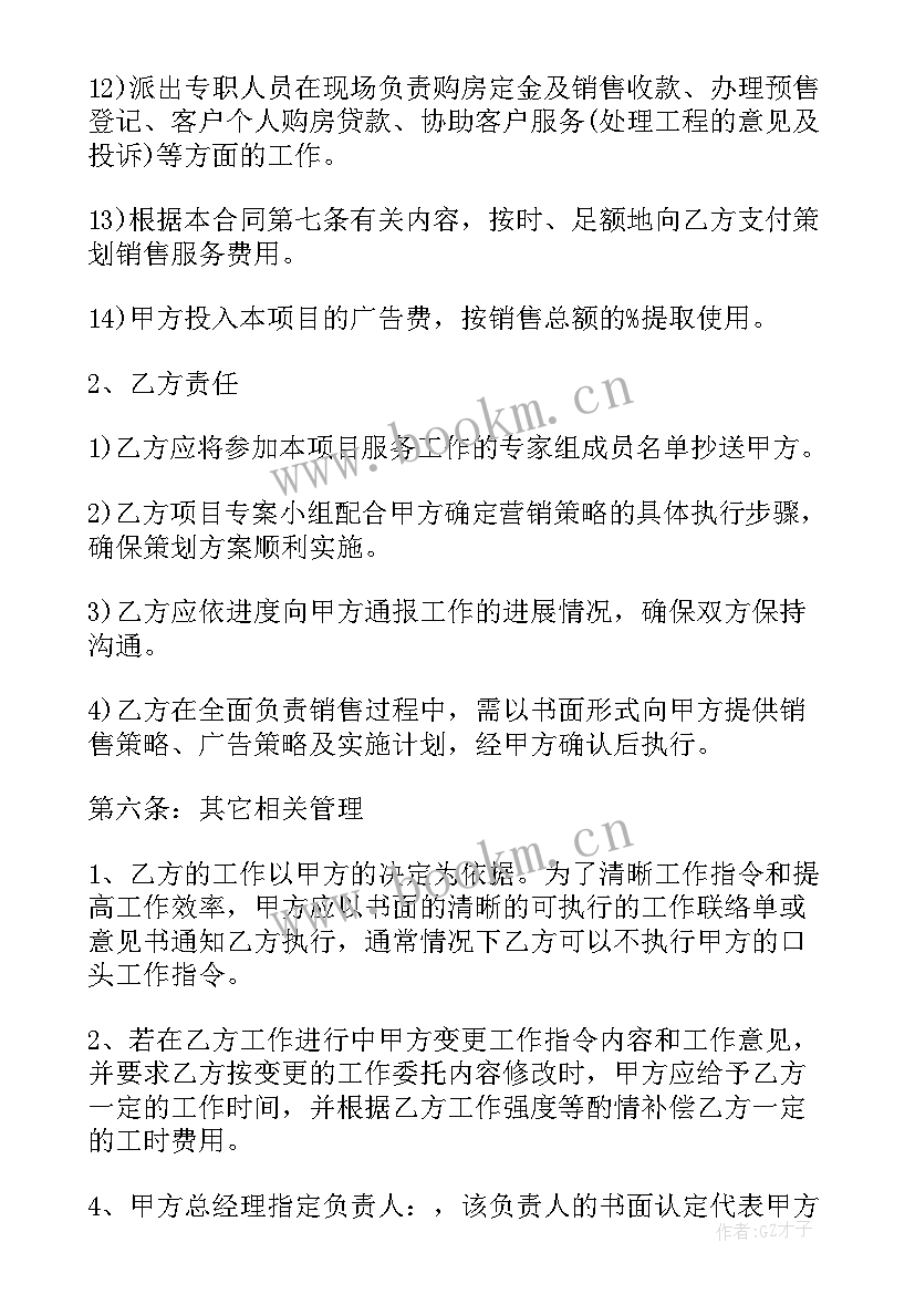 2023年房产销售把购房合同弄丢了办(实用5篇)