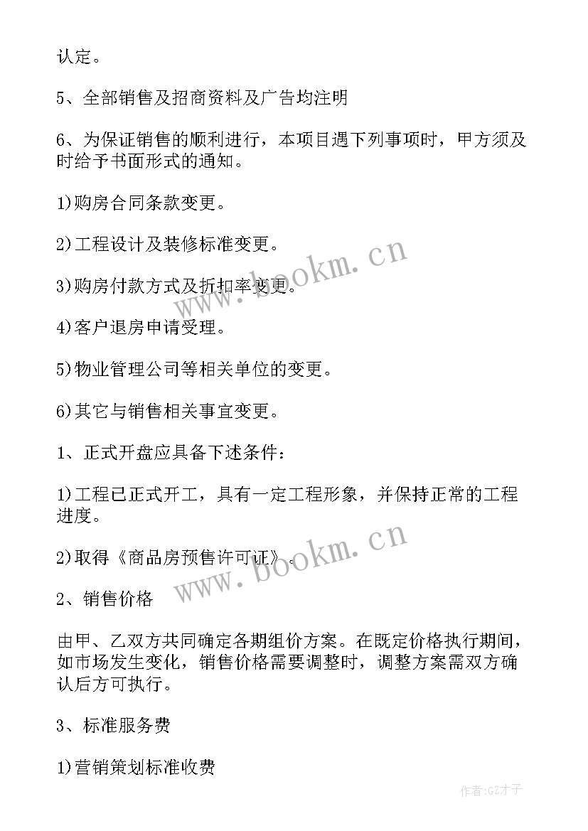 2023年房产销售把购房合同弄丢了办(实用5篇)