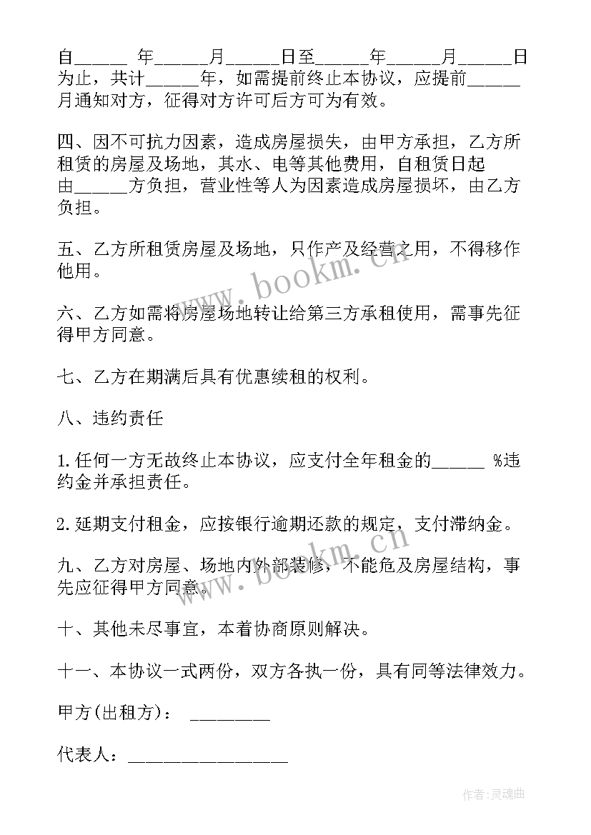 2023年场地租赁合同免费 场地租赁合同(优质9篇)