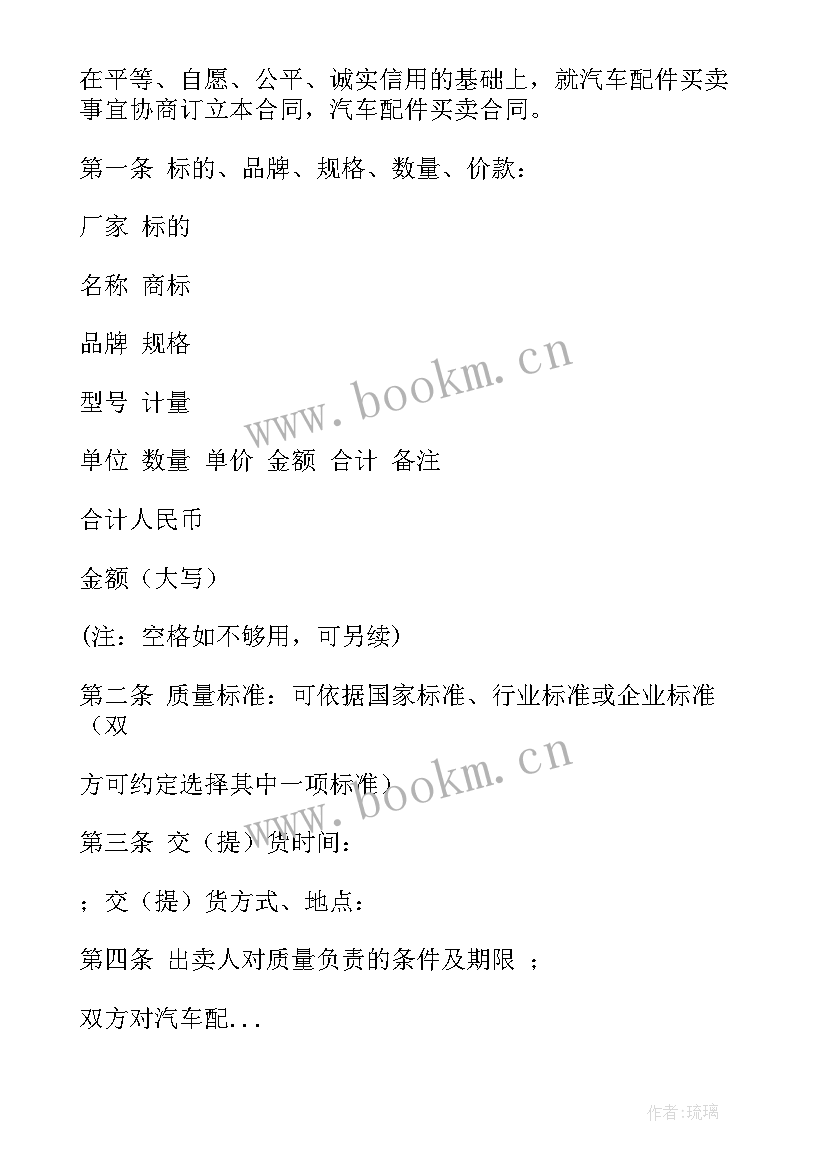 买卖房合同(大全10篇)