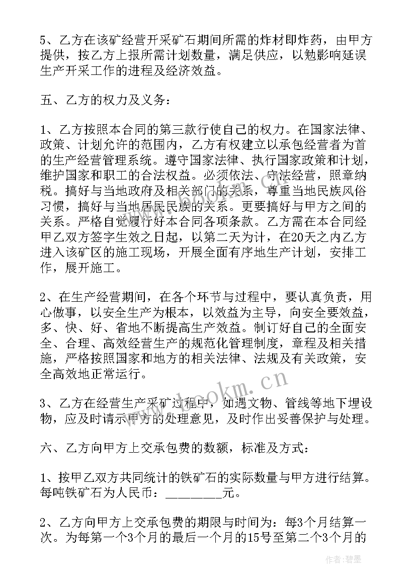 2023年矿山承包经营合同(实用10篇)