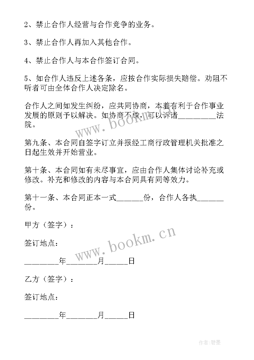 2023年签单协议合同 客户签署合作协议合同(实用10篇)