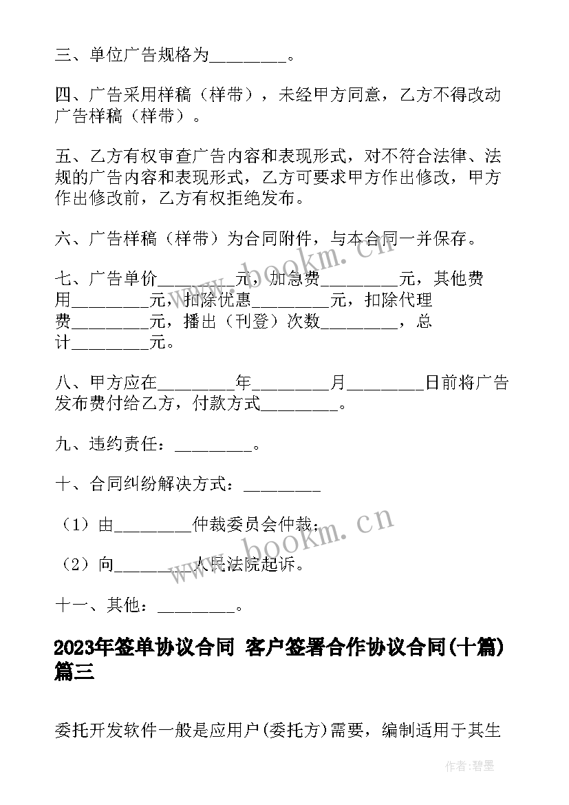 2023年签单协议合同 客户签署合作协议合同(实用10篇)