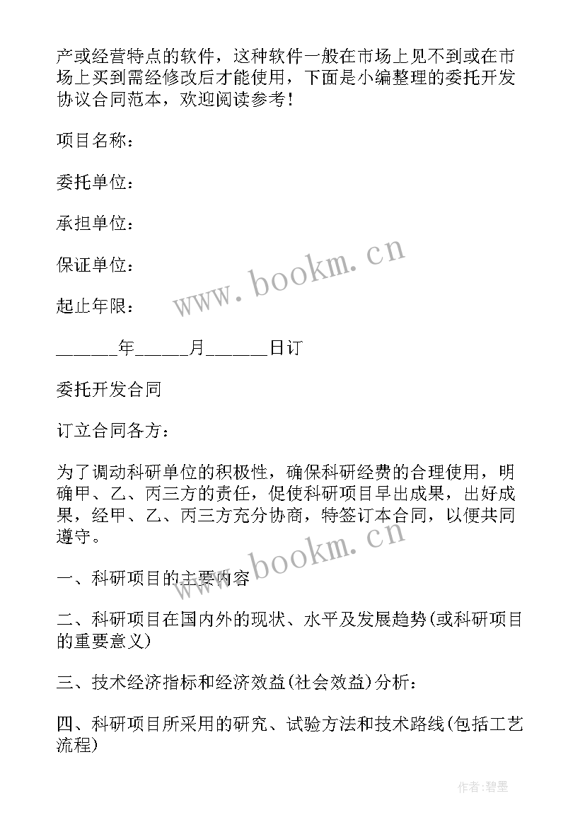 2023年签单协议合同 客户签署合作协议合同(实用10篇)