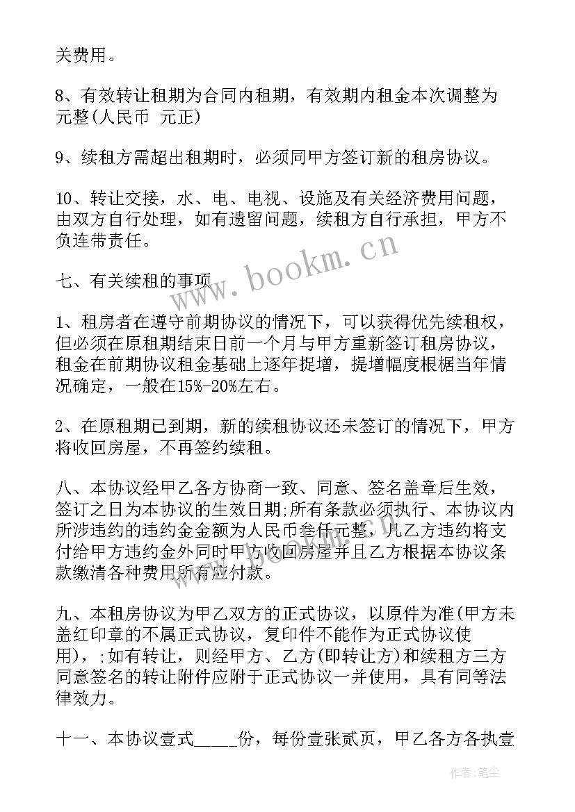 2023年香港租房签合同 出租房合同(优秀9篇)