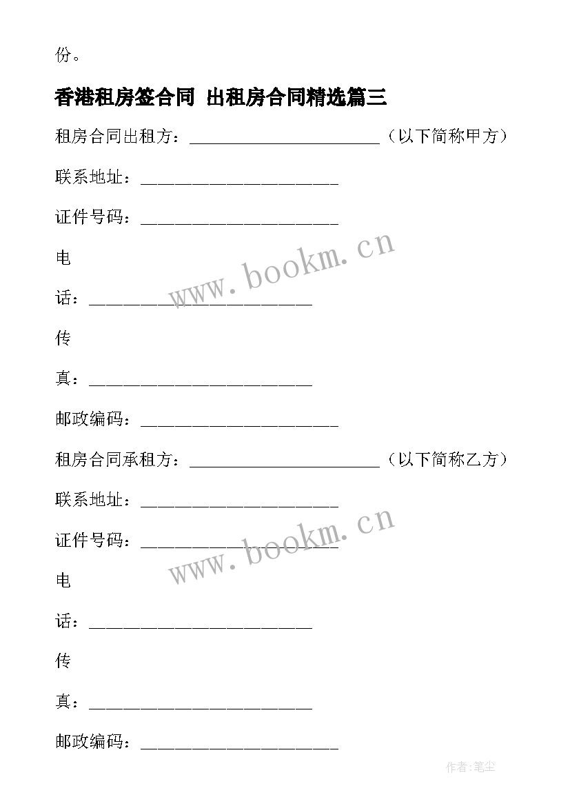 2023年香港租房签合同 出租房合同(优秀9篇)