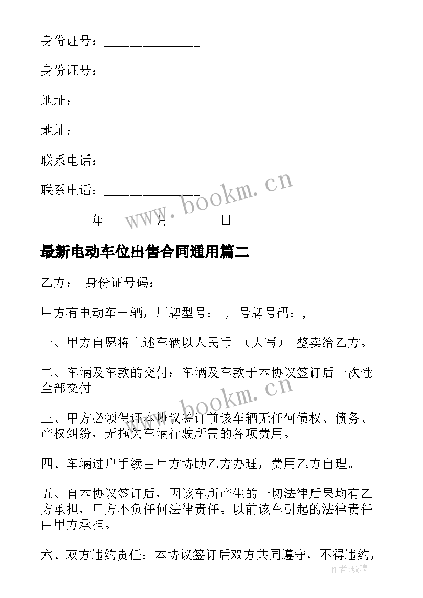 2023年电动车位出售合同(精选9篇)