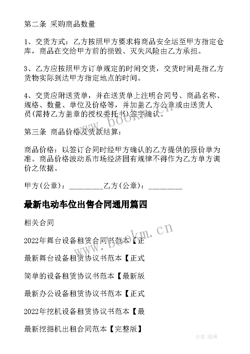 2023年电动车位出售合同(精选9篇)