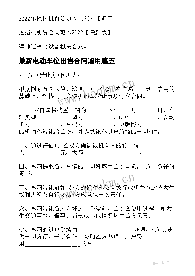 2023年电动车位出售合同(精选9篇)