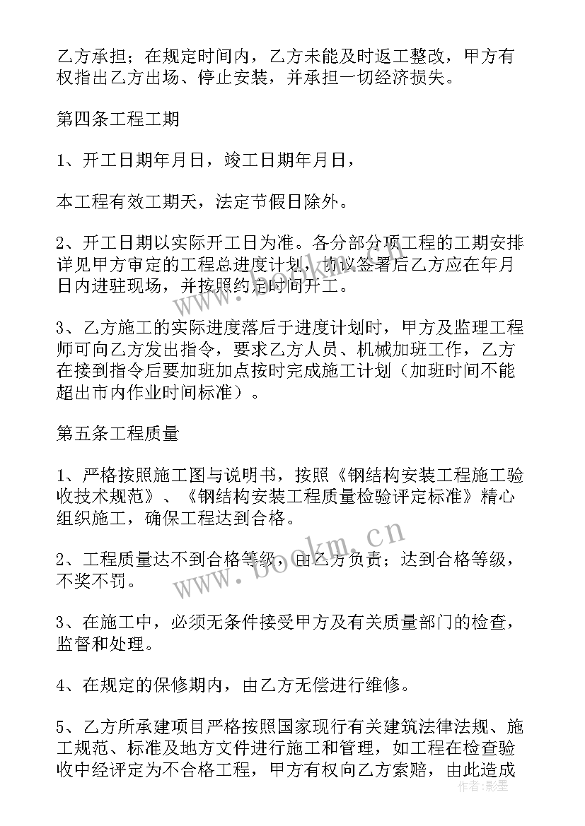 最新住建部建设工程合同(汇总10篇)