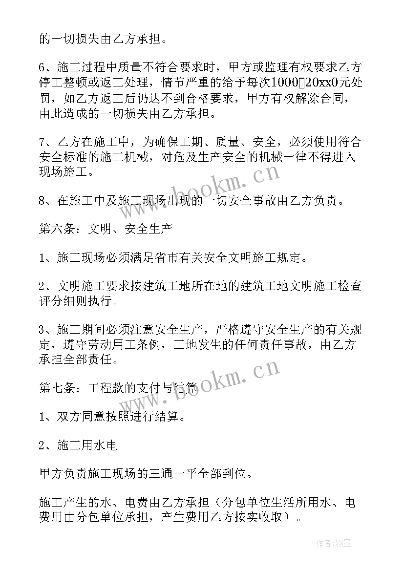 最新住建部建设工程合同(汇总10篇)