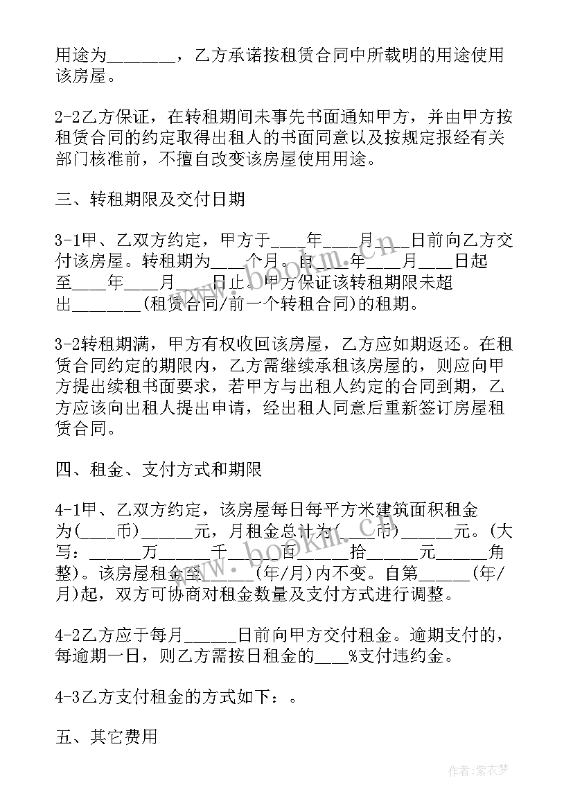 二次结构支模多少钱一平方 二次转租土地合同下载(实用10篇)