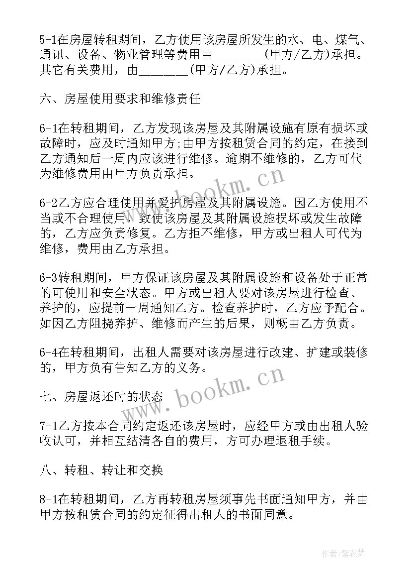 二次结构支模多少钱一平方 二次转租土地合同下载(实用10篇)