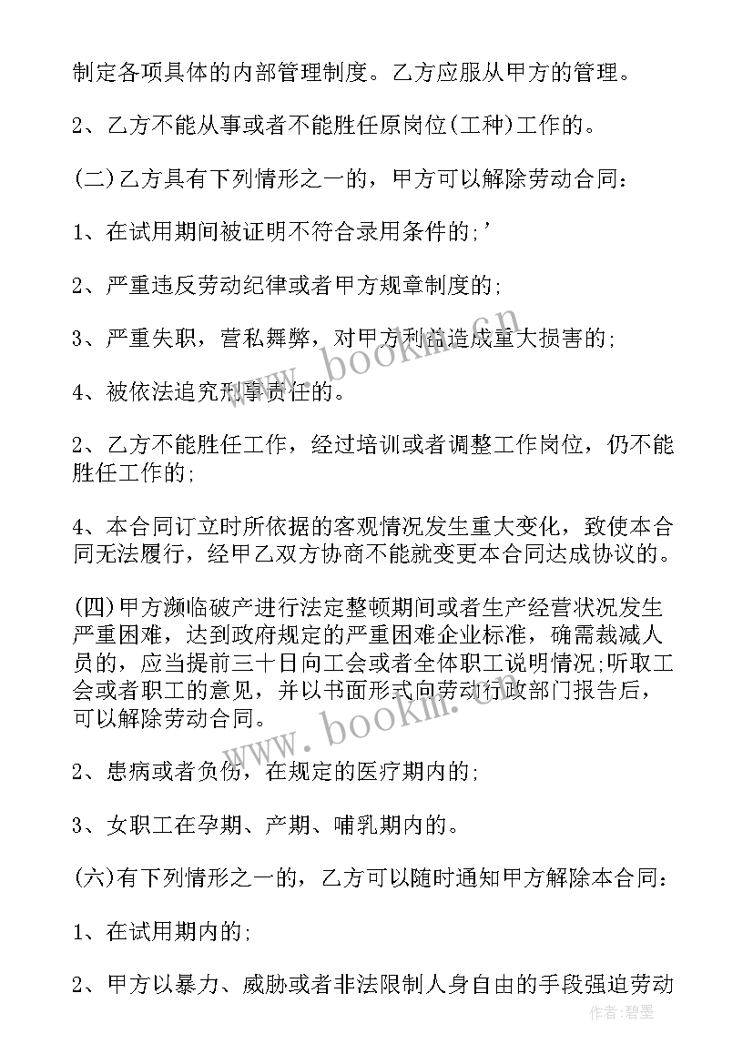 最新苏州劳动合同书 苏州市劳动合同(实用10篇)