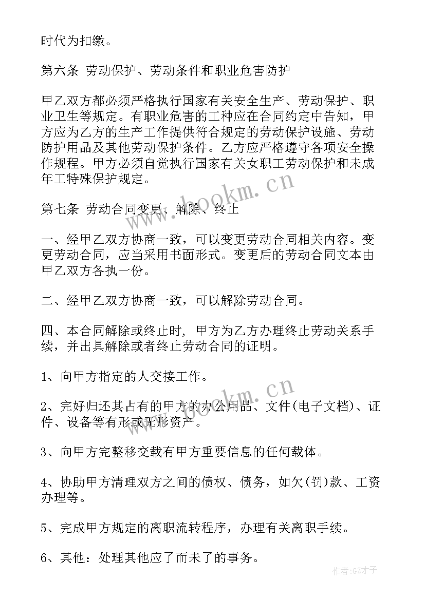 2023年苏州劳动合同查询系统 苏州市全日制劳动合同(模板5篇)