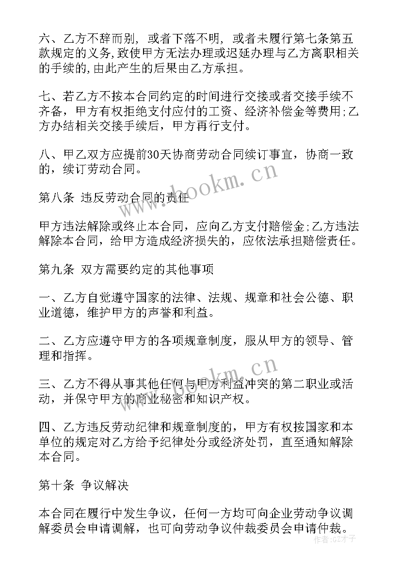 2023年苏州劳动合同查询系统 苏州市全日制劳动合同(模板5篇)