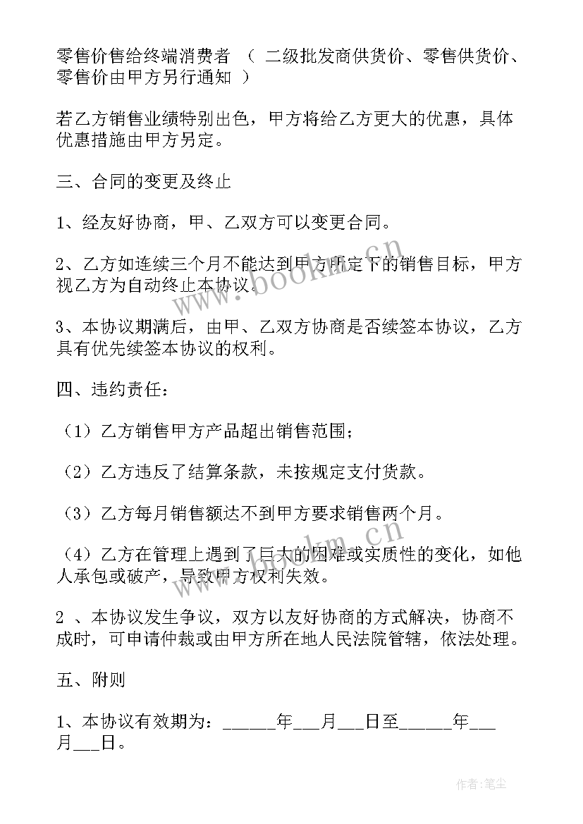 最新电线购销合同一页 供货合同(大全7篇)