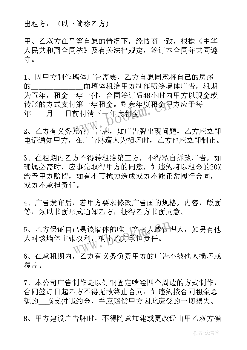 最新广告位租赁合同 广告租赁的合同(模板9篇)