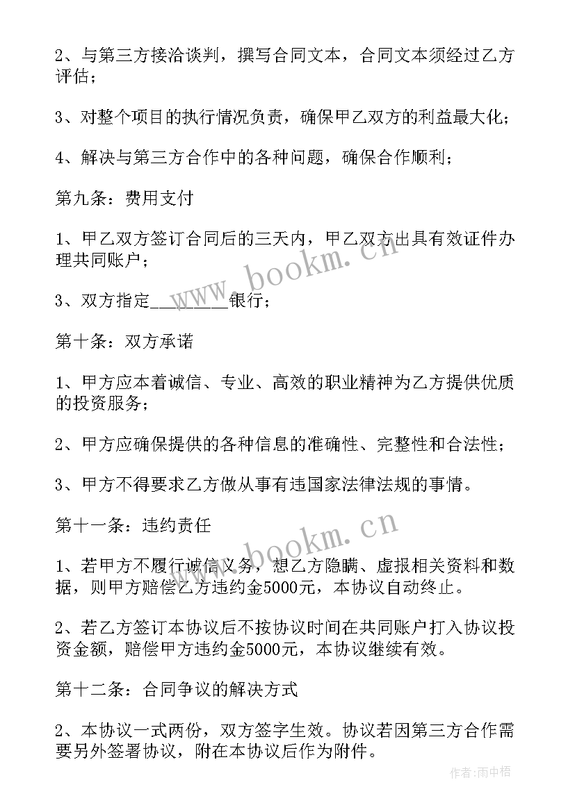 工程项目利润分成合作协议(大全8篇)