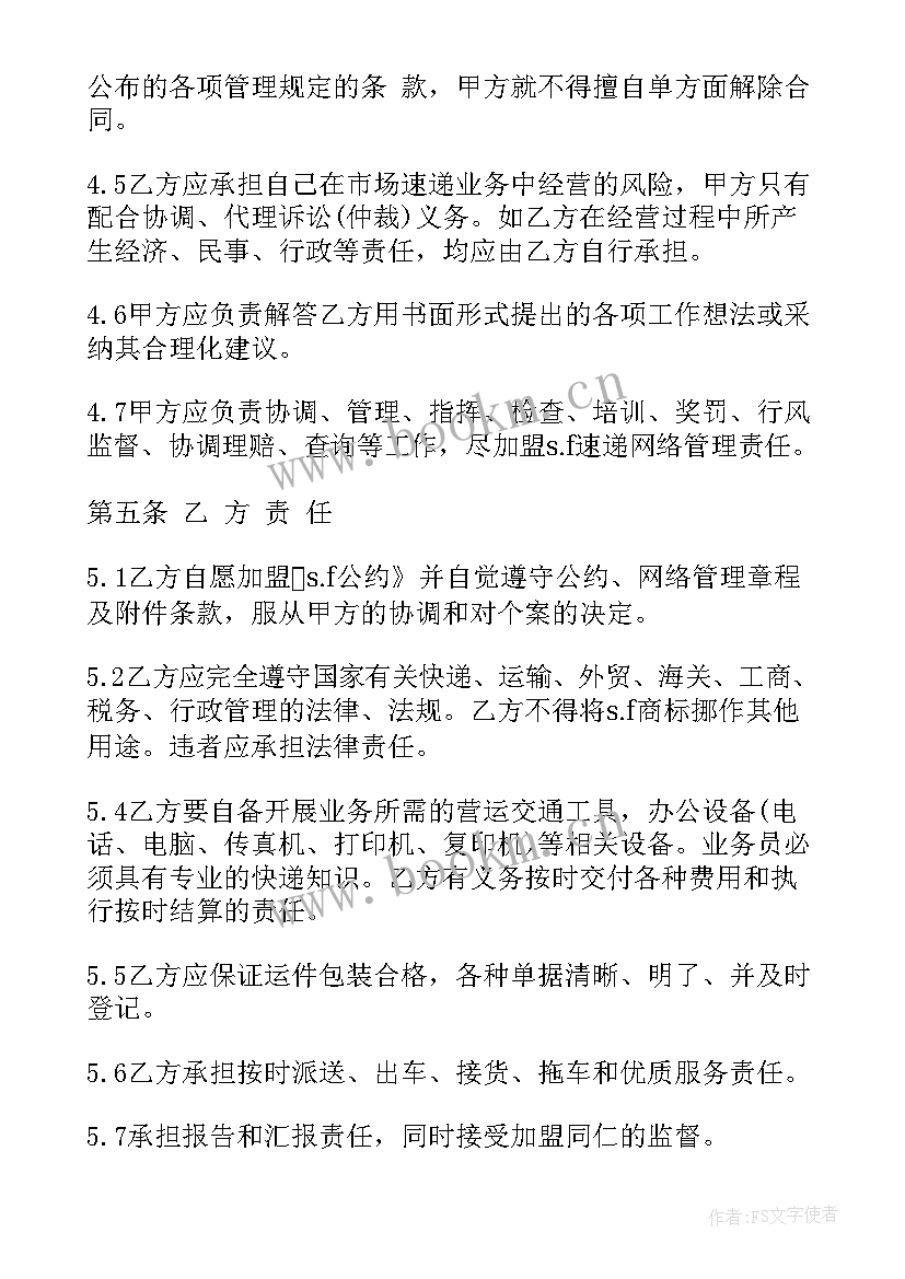 最新兼职加盟项目 个人兼职加盟合同(模板10篇)