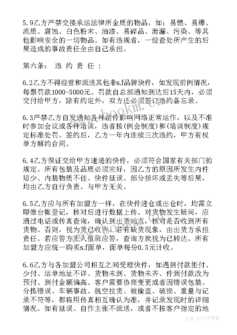 最新兼职加盟项目 个人兼职加盟合同(模板10篇)